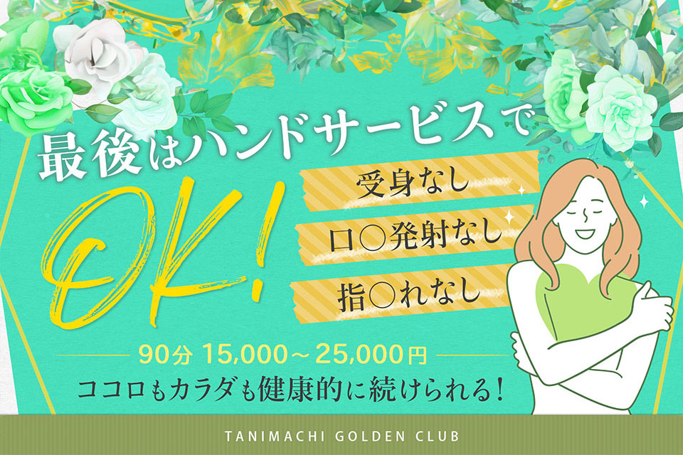 心も体も健康的に続けられる！生理中でも働ける風俗店