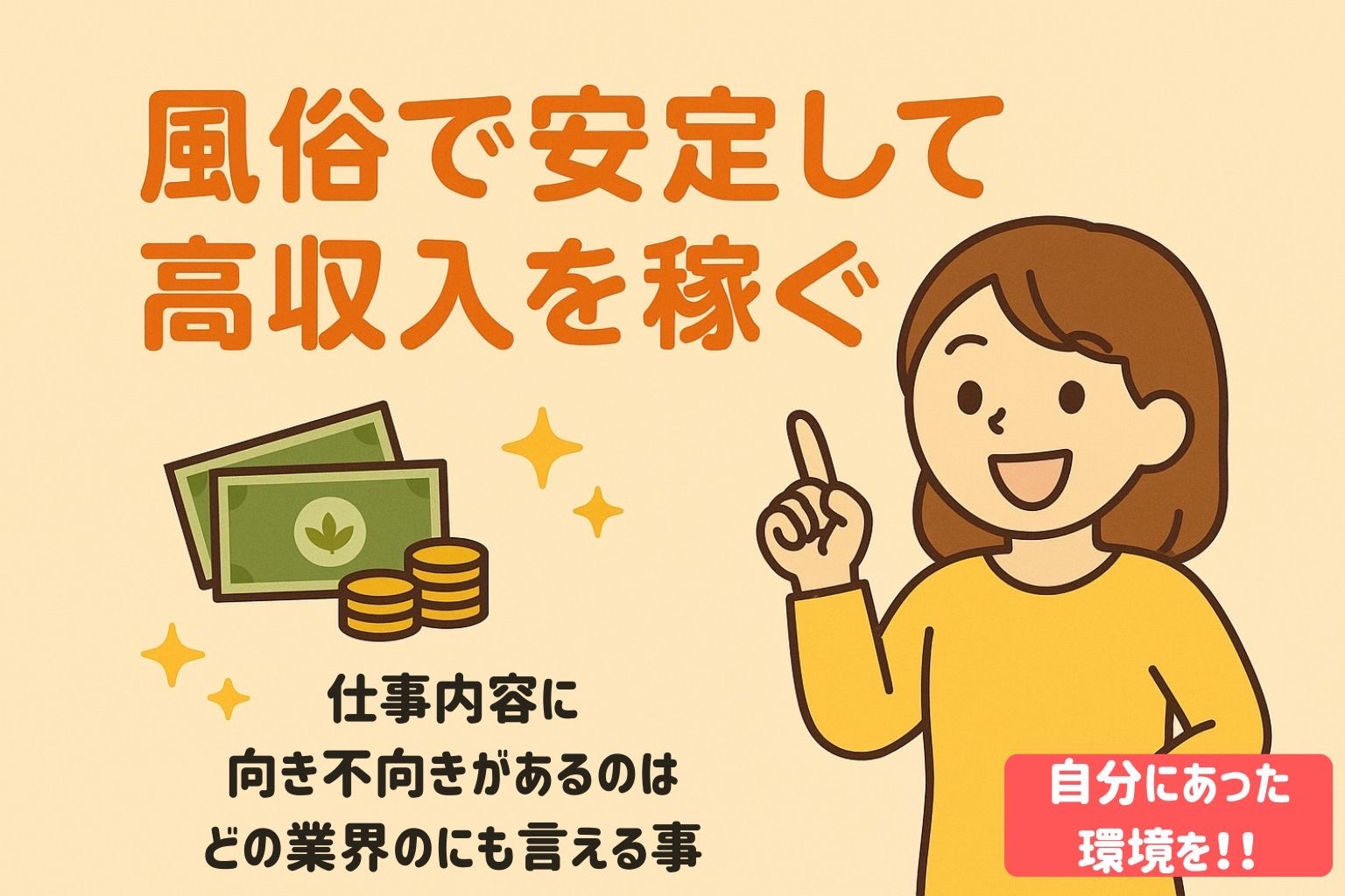  風俗の仕事で安定的に高収入を得る方法
