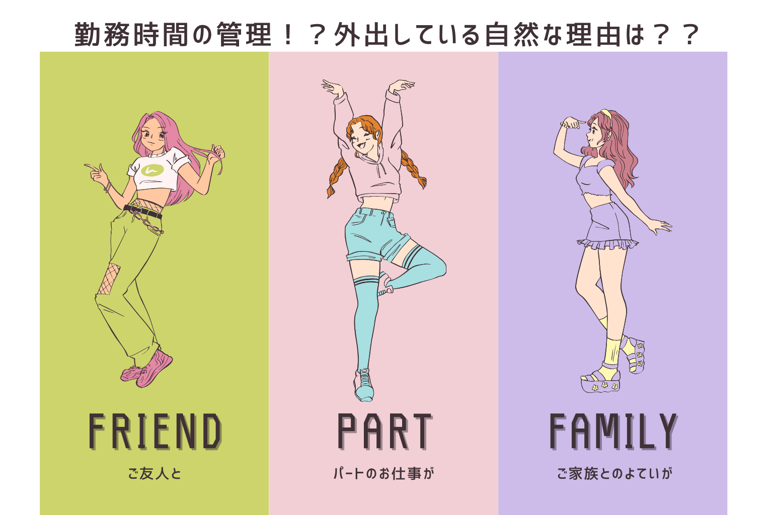 主婦が一番不安に感じる「家族バレ」とは