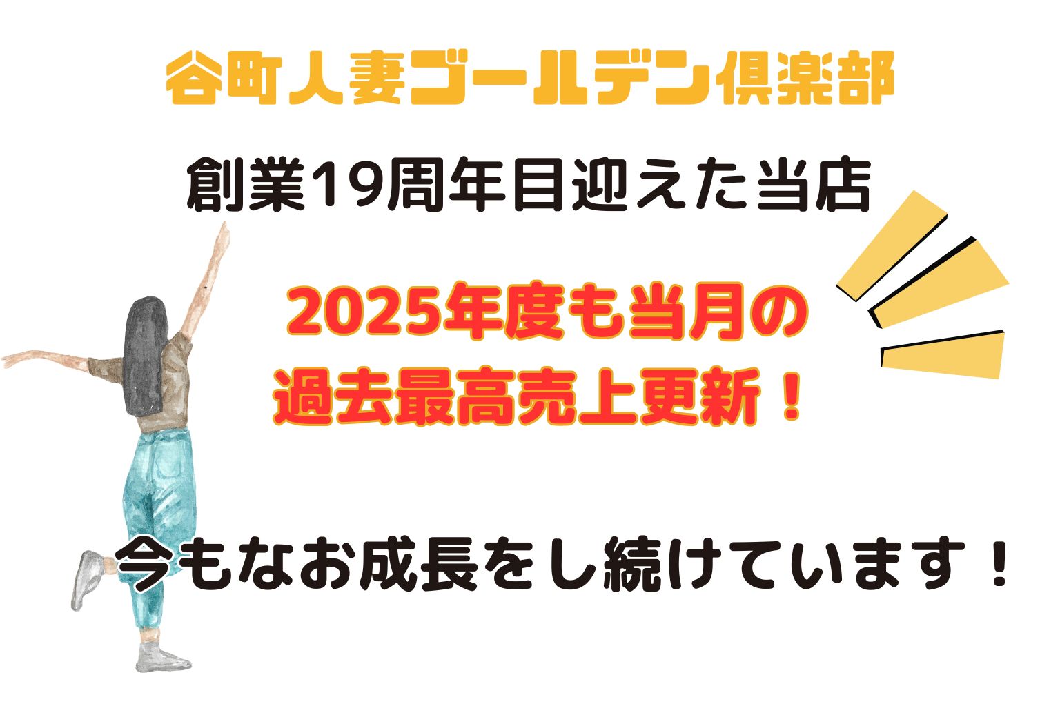 芸能人・芸人さんが利用する風俗店でバイトするなら谷町人妻ゴールデン倶楽部へ