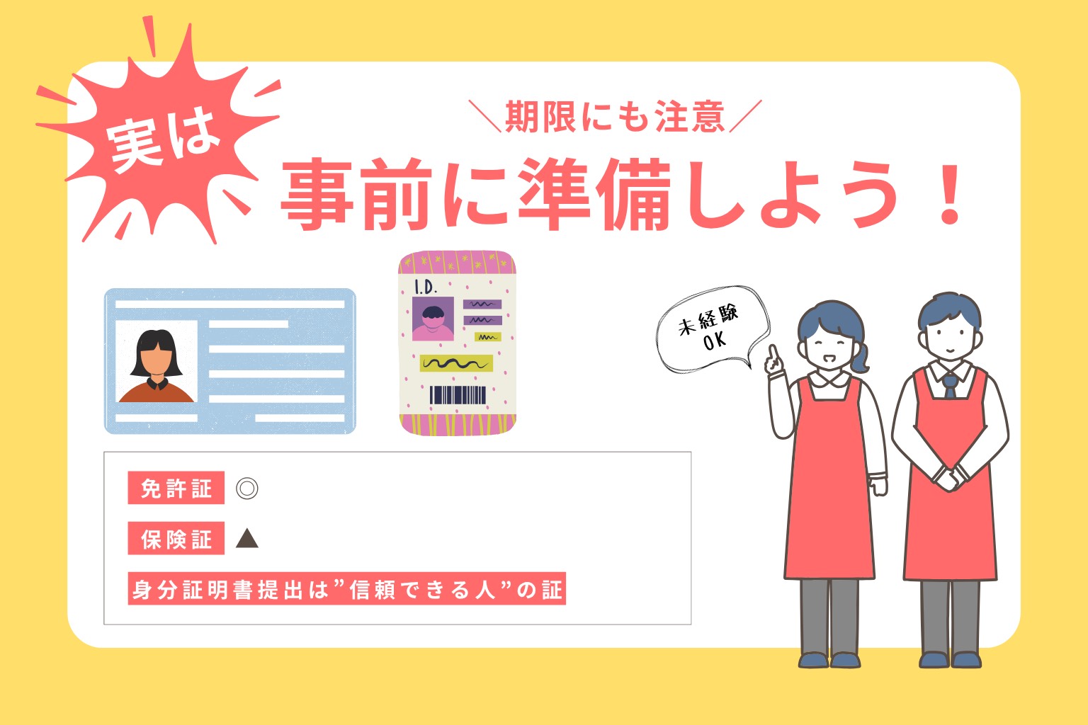 風俗の面接で使える身分証明書