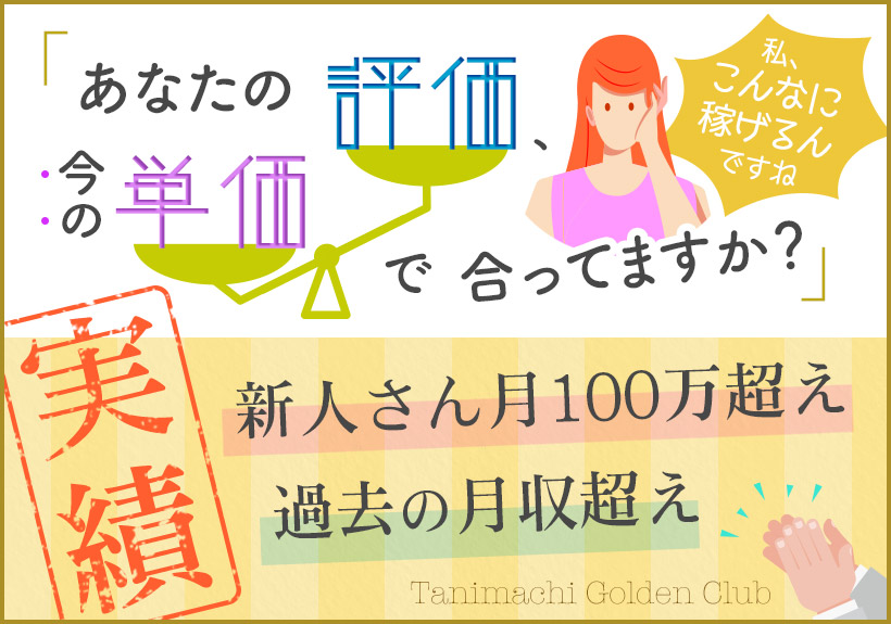 新人さん月100万円超え過去の月収超え