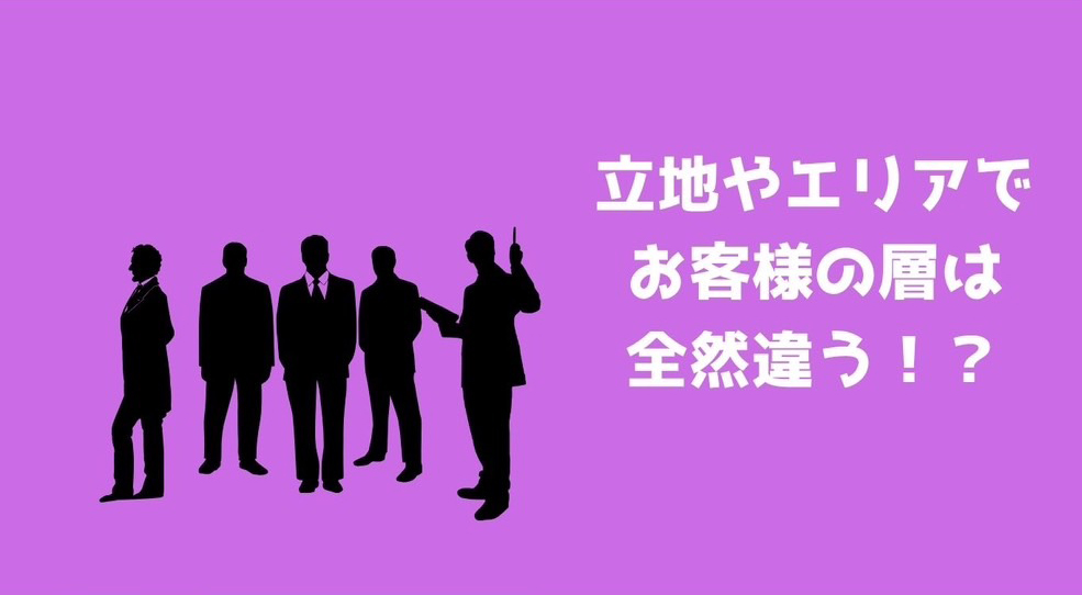 職業別のお客さんのタイプ