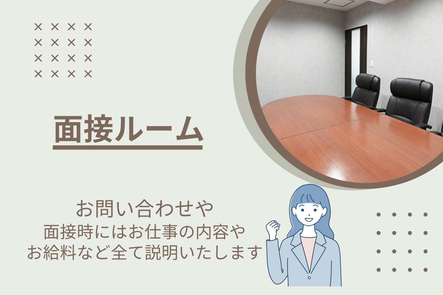 あなたの経験が魅力になります