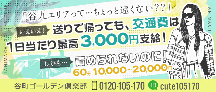 送りで帰っても交通費は1日あたり最高3,000円支給