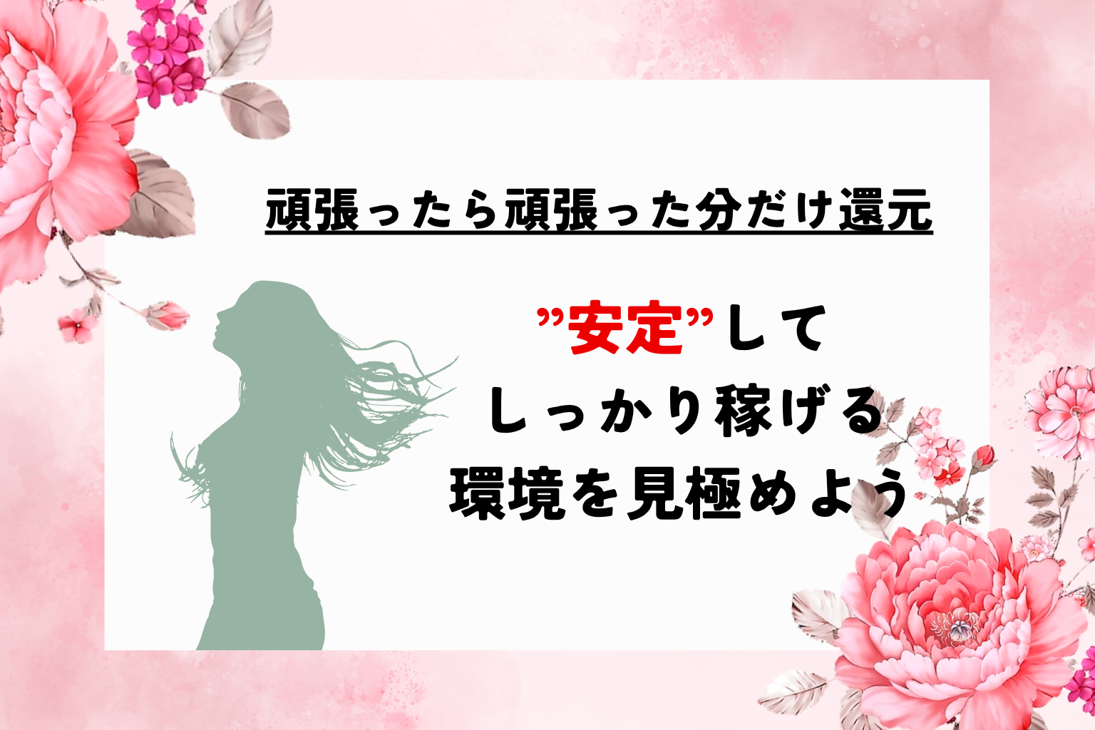 風俗で働くか考え中の女性へ