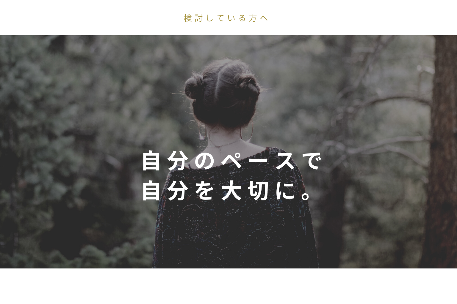 自分にあったペースで本気で稼ぐ