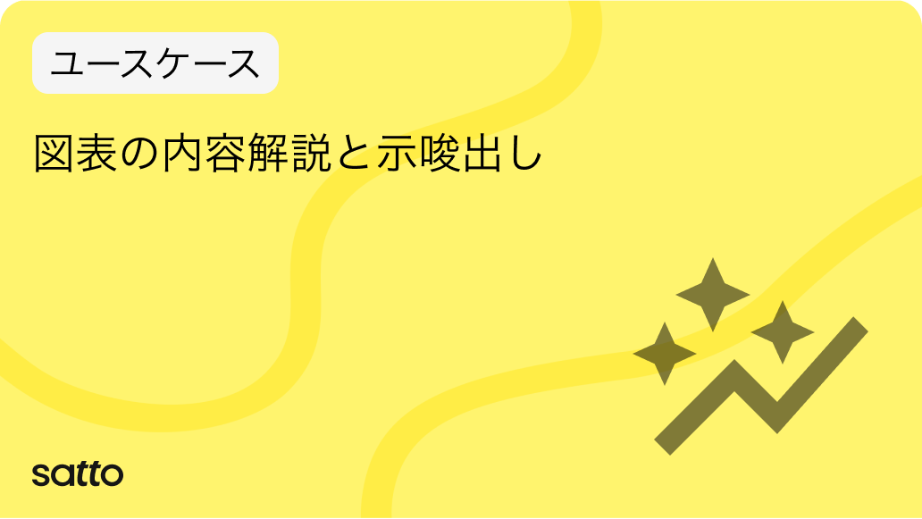 済：図表の内容解説と示唆出しのサムネイル画像