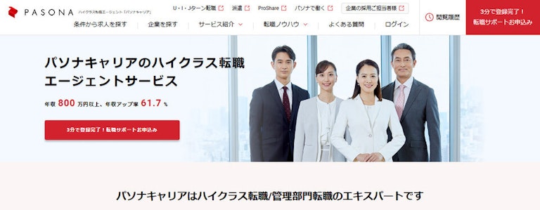 パソナキャリア