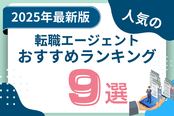 転職エージェント おすすめ アイキャッチ