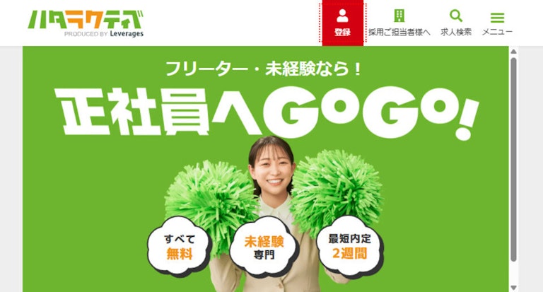 ハタラクティブ