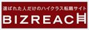 ビズリーチ