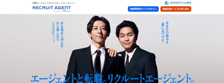 リクルートエージェント