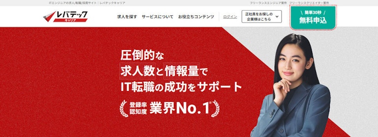 レバテックキャリア