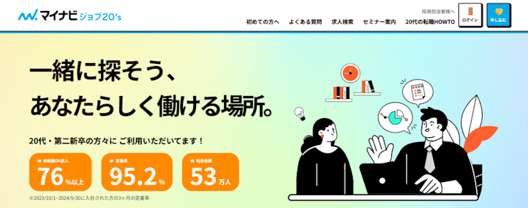 マイナビジョブ20’s