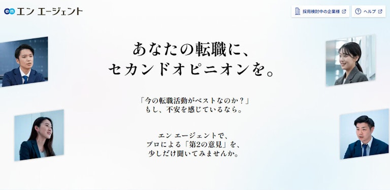 エンエージェント