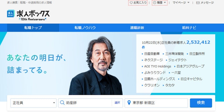 求人ボックス
