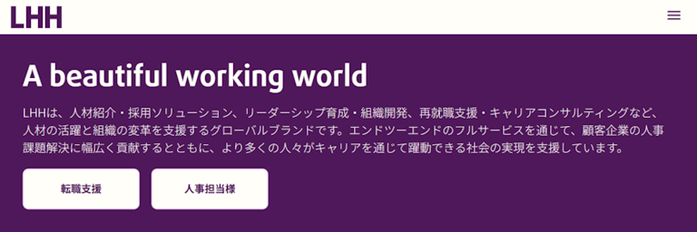 LHH転職エージェント(アデコ)