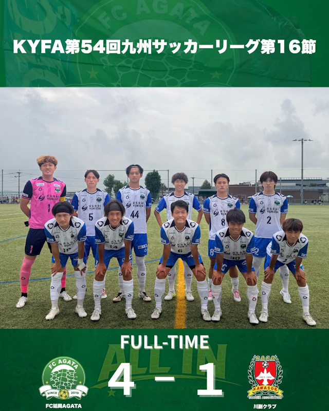 KYFA第54回九州サッカーリーグ 第16節　試合結果