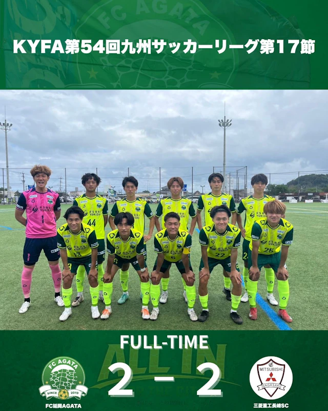 KYFA第54回九州サッカーリーグ第17節　試合結果