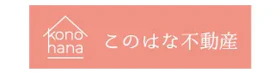 このはな不動産