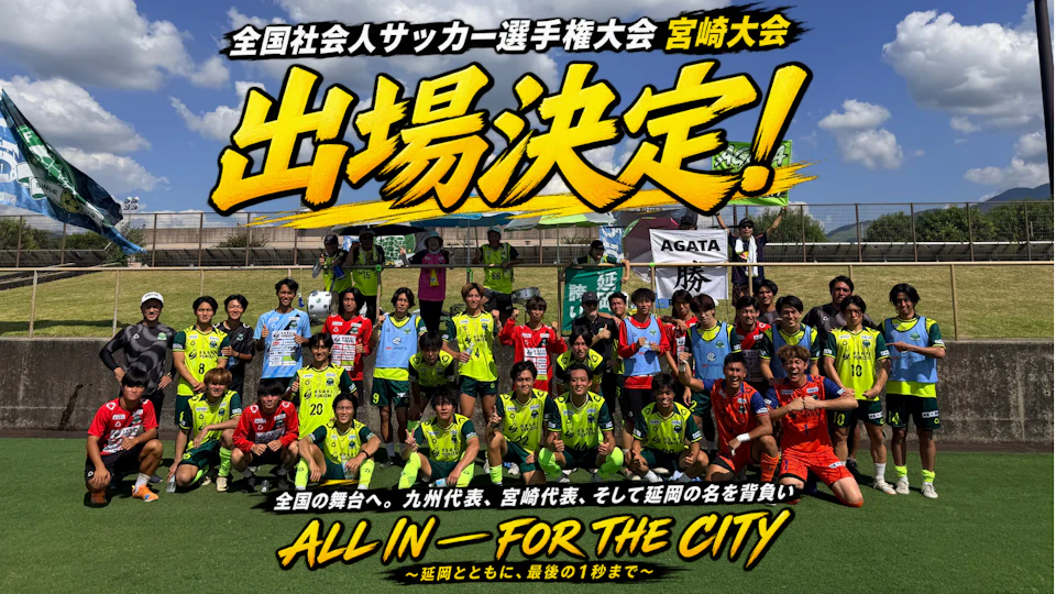 西都蹴球会 の試合写真