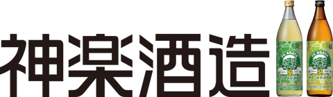 神楽酒造