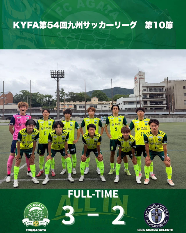 KYFA第54回九州サッカーリーグ第11節試合結果について