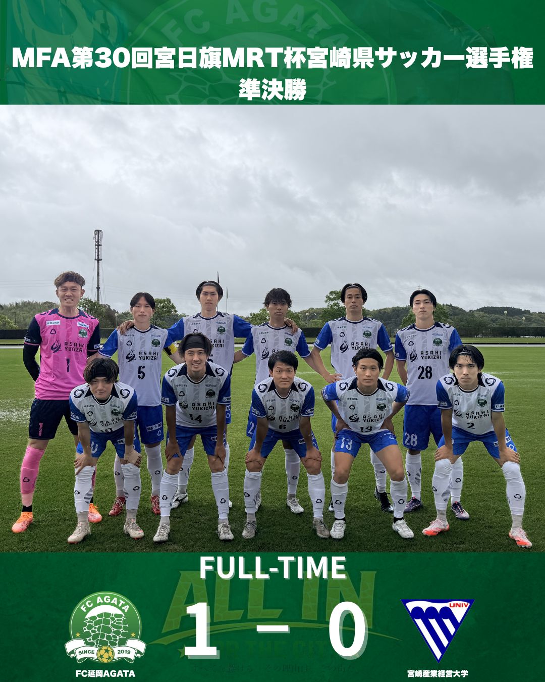 MFA第30回宮日旗MRT杯宮崎県サッカー選手権大会　準決勝　試合結果