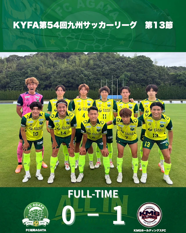 KYFA第54回九州サッカーリーグ第13節試合結果について