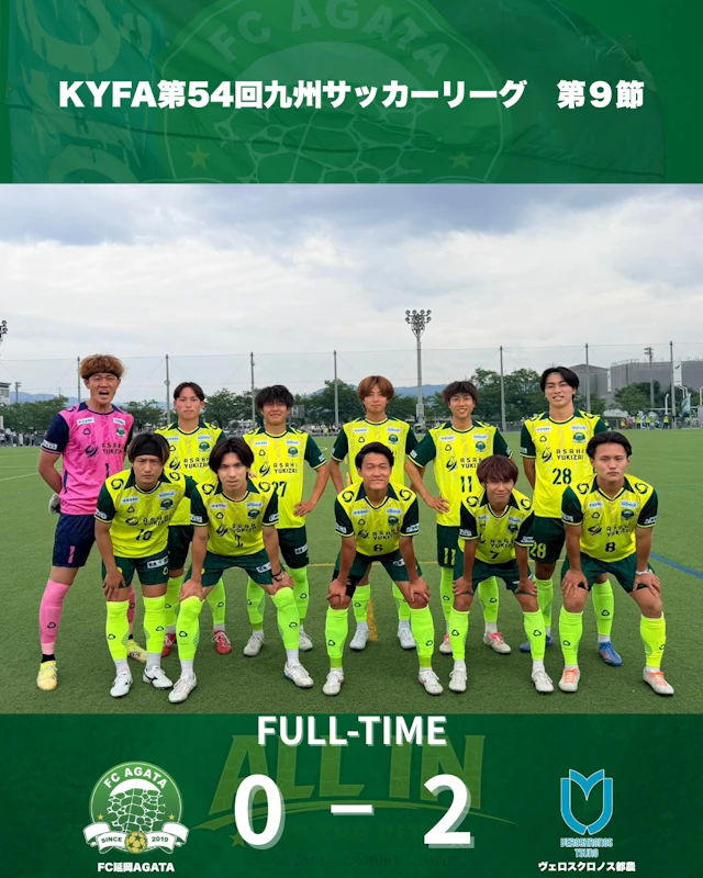 KYFA第54回九州サッカーリーグ第9節試合結果について
