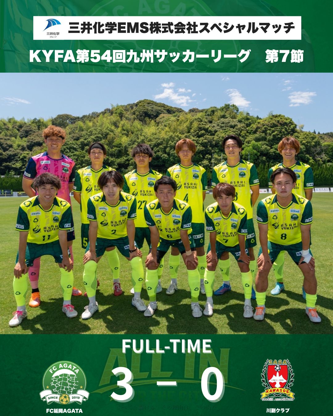 KYFA第54回九州サッカーリーグ第7節試合結果について