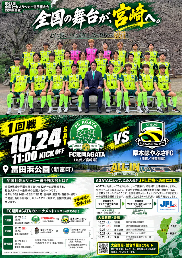 【10/24開幕】第62回全国社会人サッカー選手権大会｜JFL昇格への挑戦！試合日程・会場案内