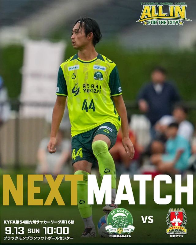 KYFA第54回九州サッカーリーグ 第16節 川副クラブ戦のお知らせ