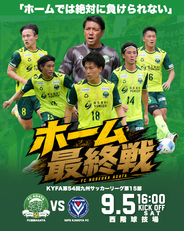 KYFA第54回九州サッカーリーグ第15節　ホーム最終戦のご案内