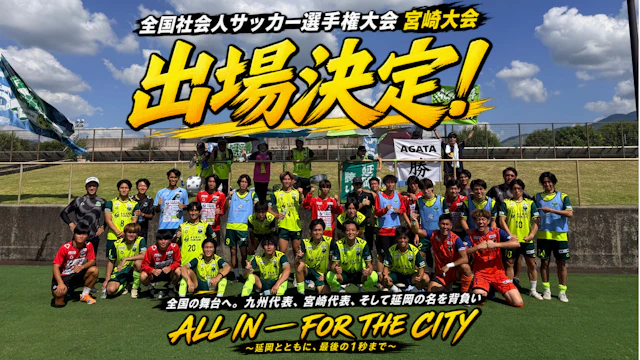 全国大会出場決定！