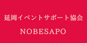 延岡イベントサポート協会