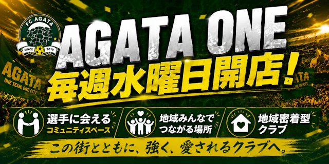 今週のAGATA ONE 8/19(水)開店！！