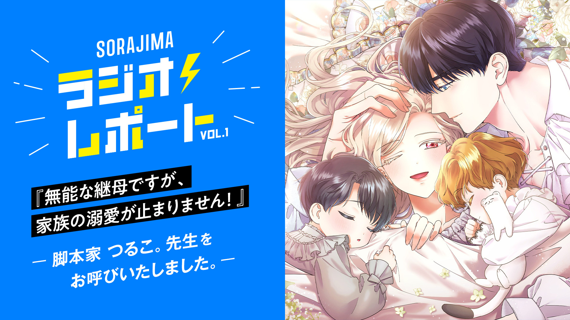 無能な継母ですが家族の溺愛が止まりません SORAJIMA イラストボード 受注 Amazon.co.jp: 無能な継母ですが、家族の溺愛が止まりません! 2