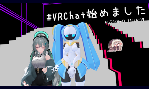 VRChatはじめました