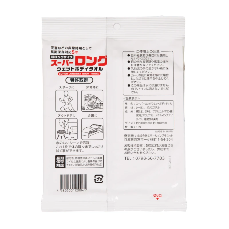 スーパーロングウェットタオルサブ画像02