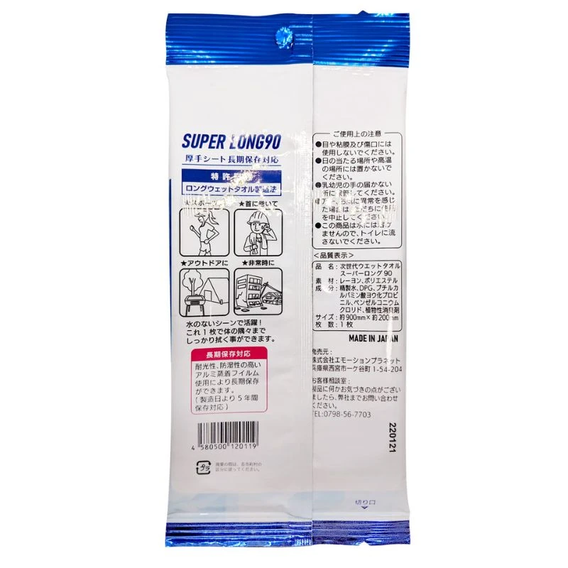 スーパーロング90サブ画像02