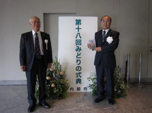 第 18 回みどりの式典 緑化推進運動功労者内閣総理大臣表彰を受賞の活動写真