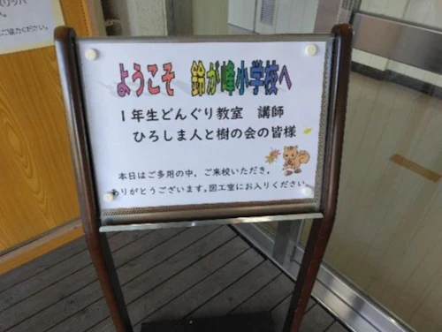 番外編 現場セミナー 「鈴が峰小学校どんぐりのコマ作り、マツカサツリー作り」の活動写真