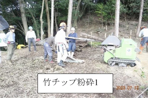 第271回現場セミナー：史跡中小田古墳群の竹チップ粉砕 第2回の活動写真