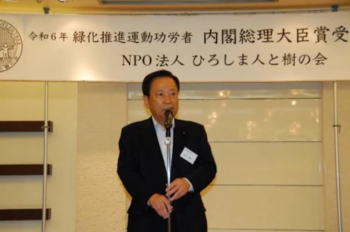 令和 6 年緑化推進運動功労者内閣総理大臣表彰受賞祝賀会に参加しての活動写真