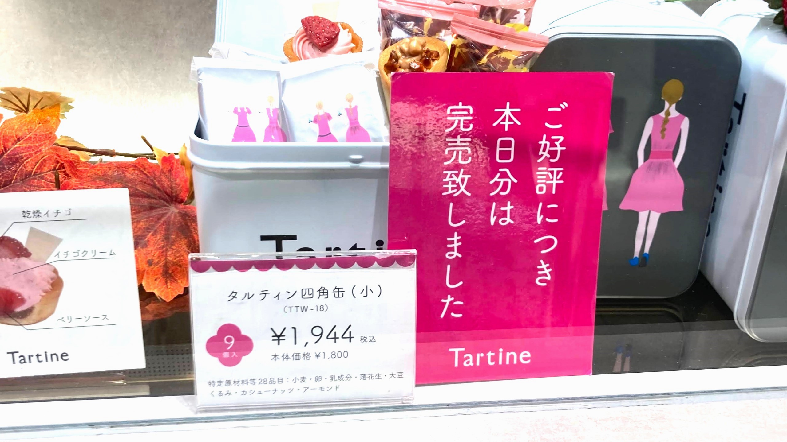 Tartine（タルティン）」のお菓子を実食レポート！口コミや店舗情報も