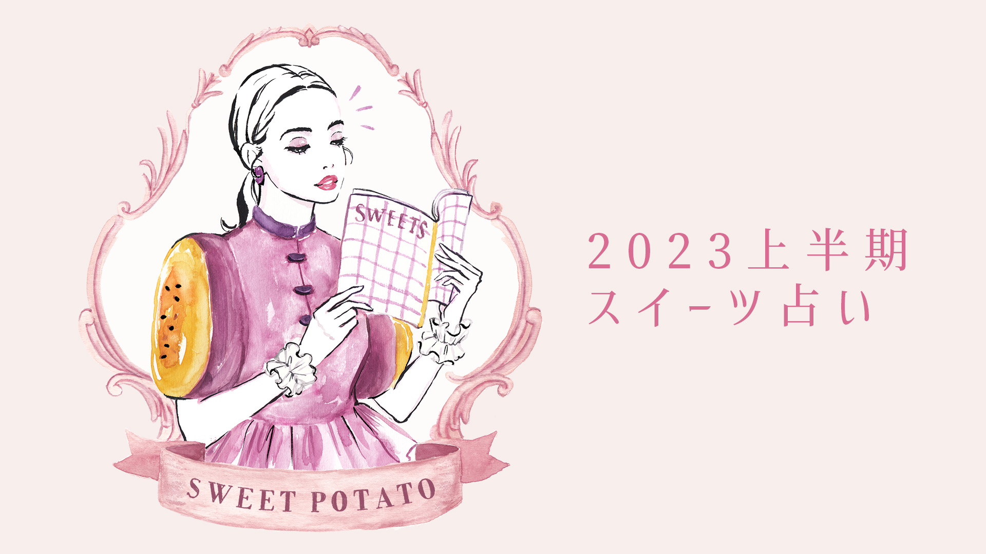 至高 Sweet 占い 下半期2023年 tessiturasdenos.com.br