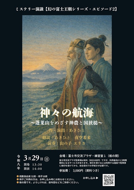 霊峰富士 龍の女神 夜空希来