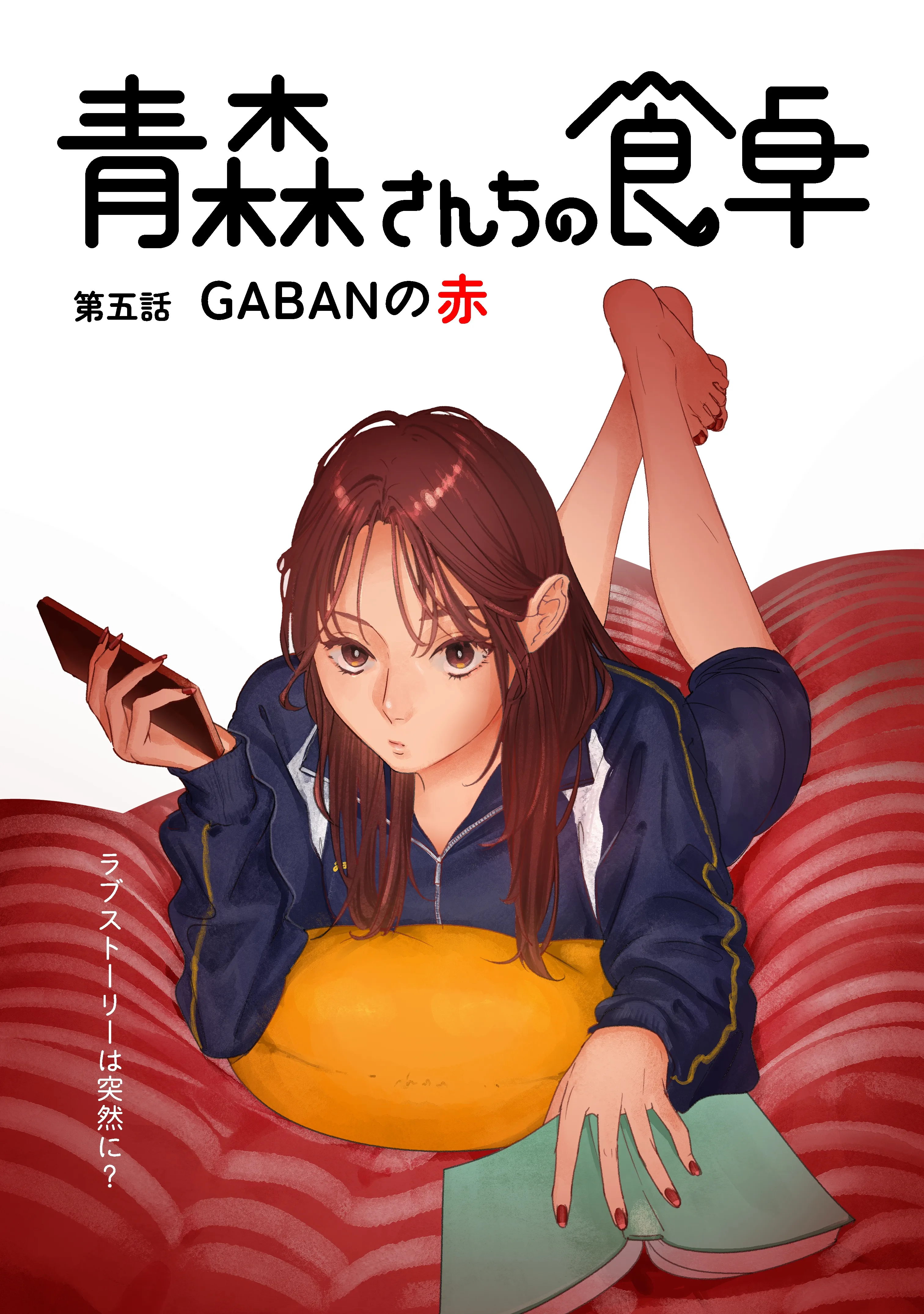 第5話のサムネイル